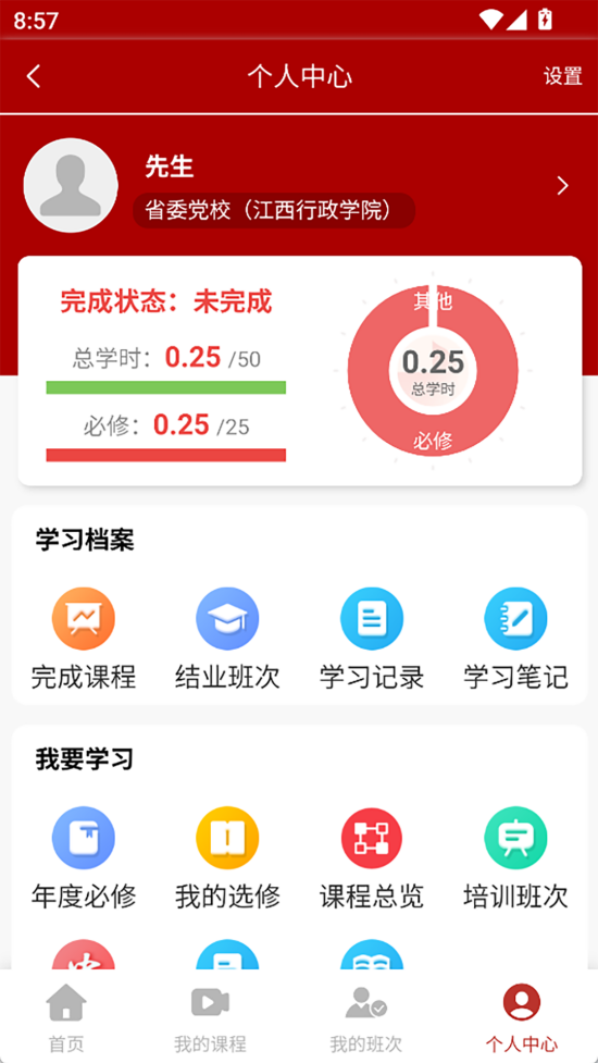 江西干部网络学院app最新版 v1.3.7