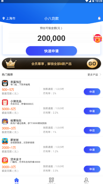 小八贷款app v1.0.0