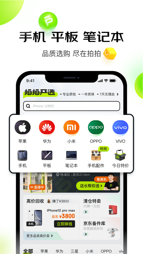 拍拍严选app v4.3.5