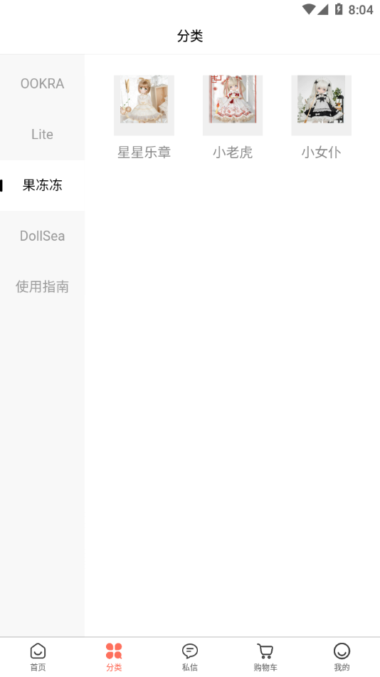 娃娃海洋app v1.2.1