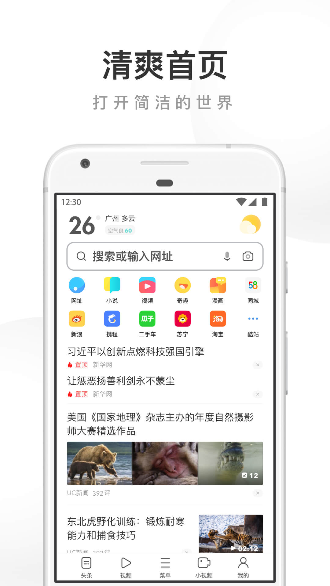uc浏览器最新app下载安装 18.5.8.1484