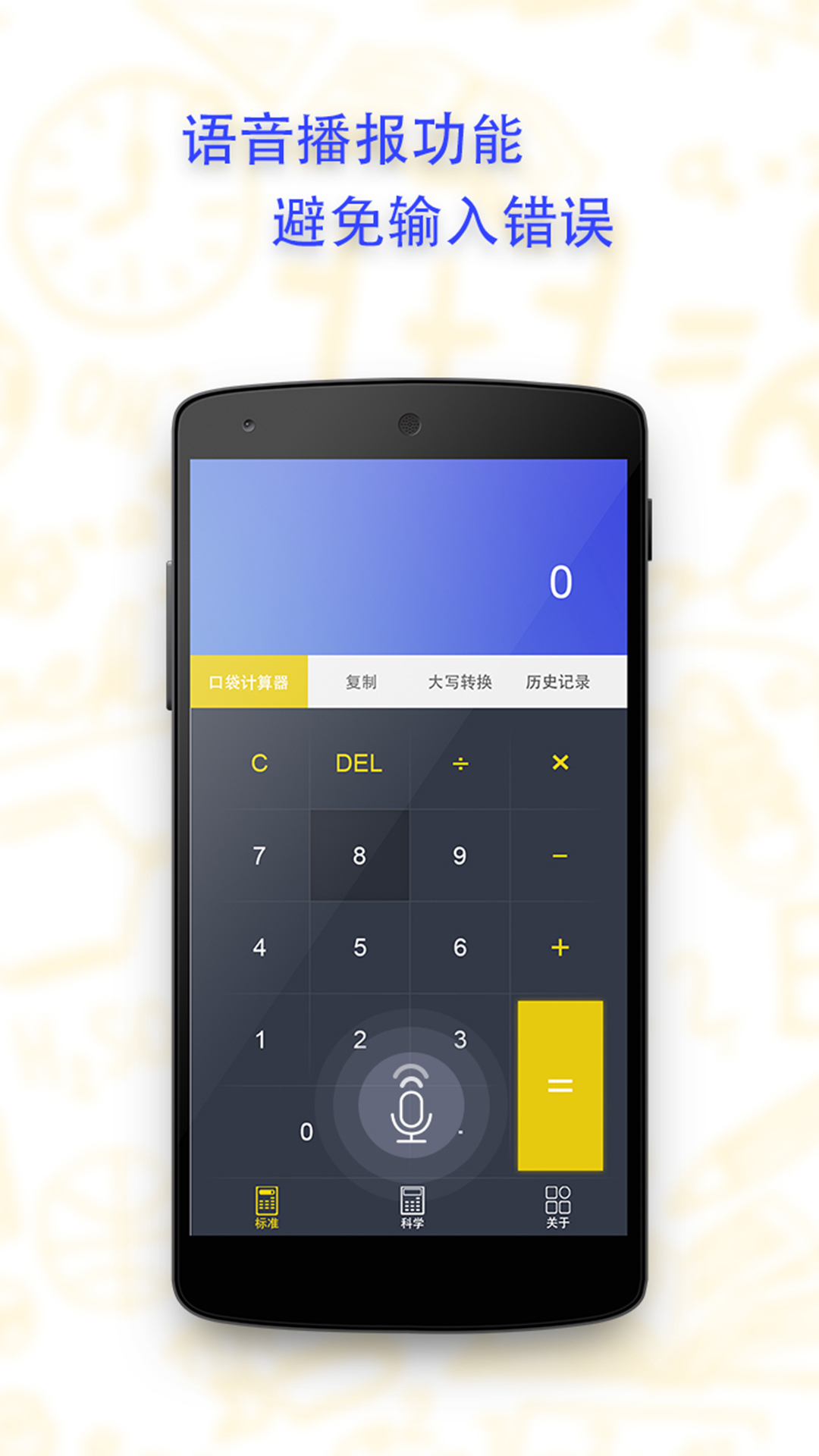 口袋计算器app v1.6.0