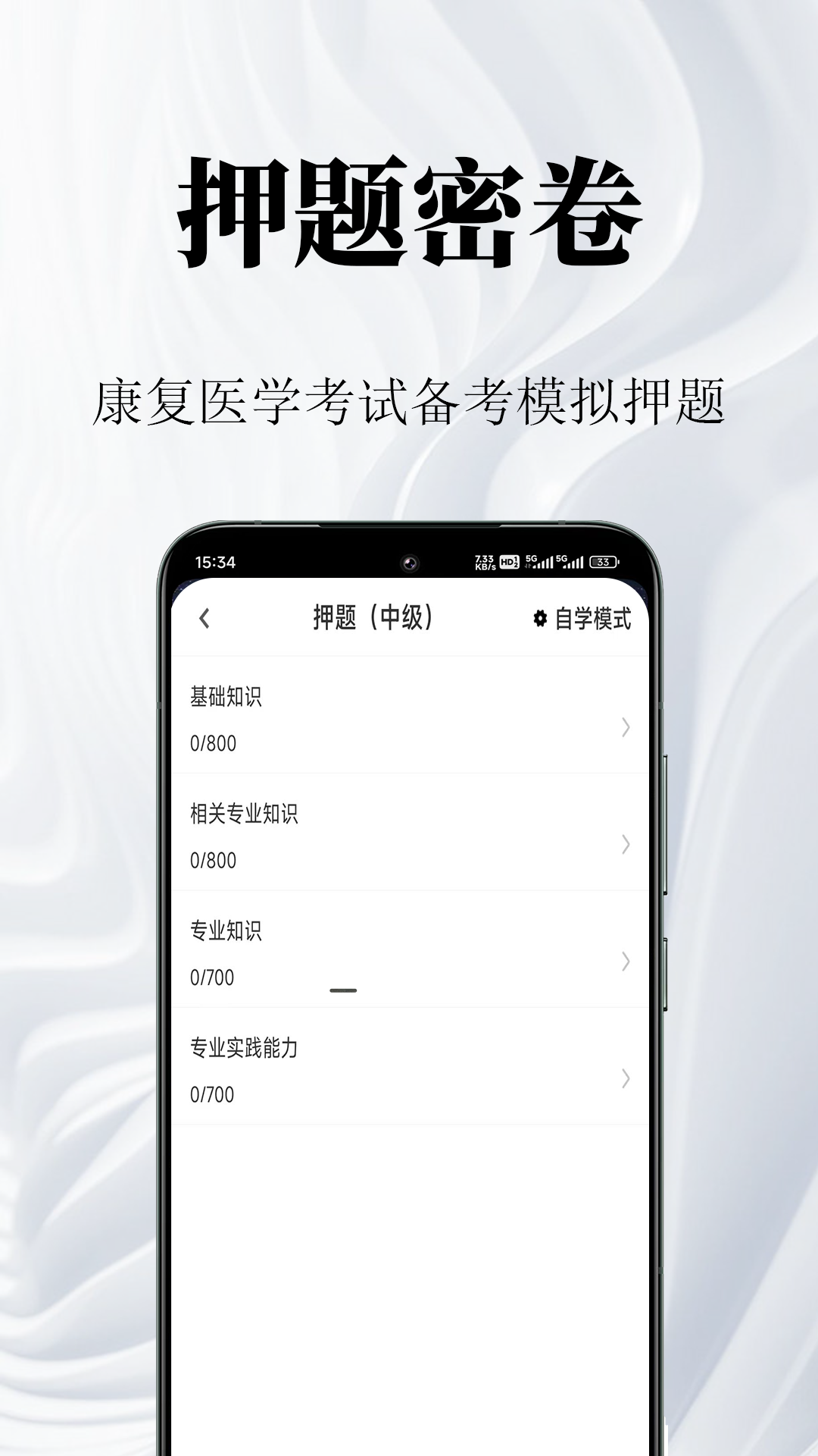 康复医学鸣题库官方正版 v2.1.7