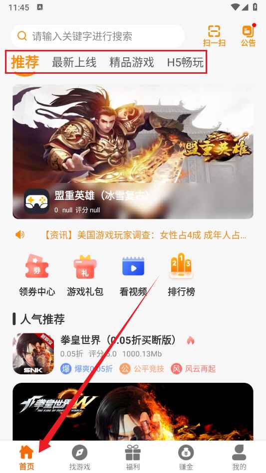 诺游手游盒子 2.1-build20240725安卓版 v2.120240725