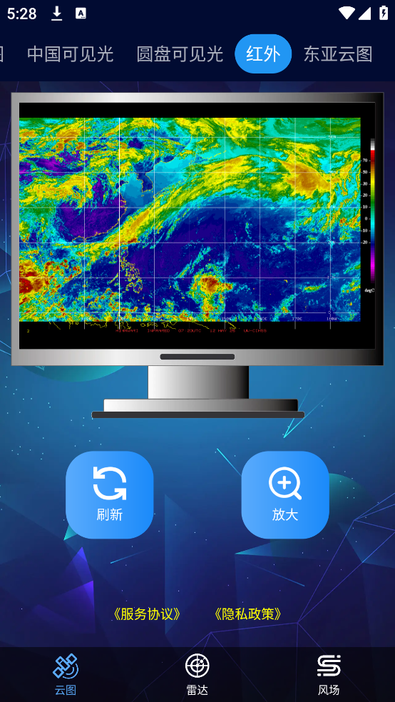 卫星云图软件app v1.4