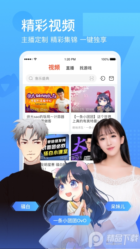 斗鱼App安卓手机版 v8.0.9.0