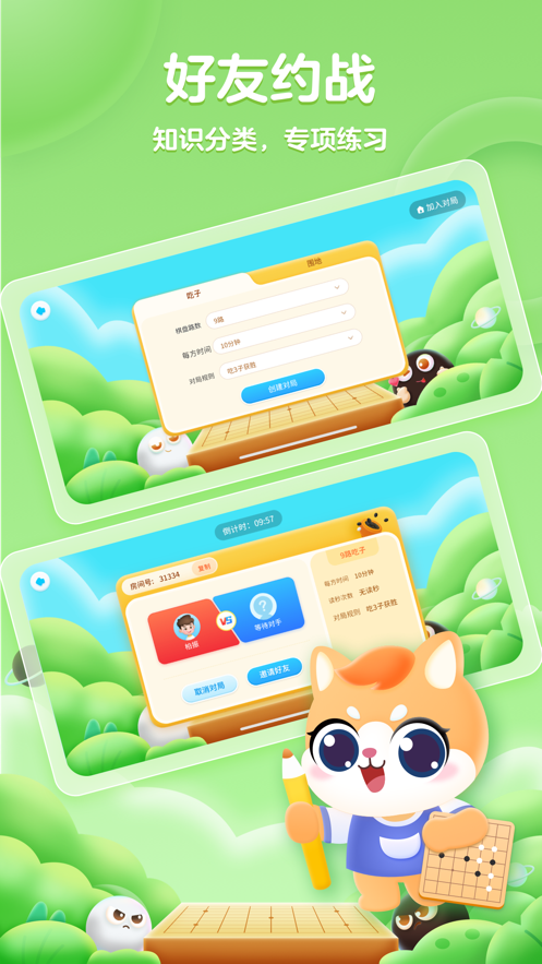 聂卫平少儿围棋app v6.2.3
