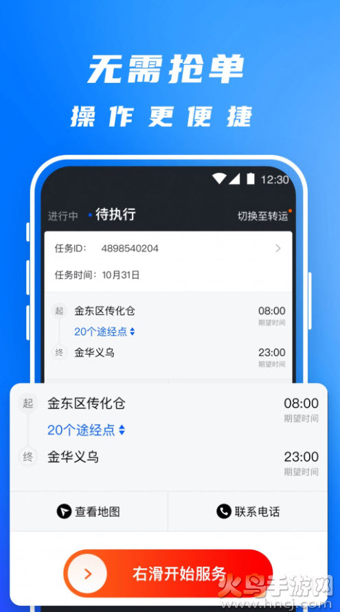 丰湃司机app安卓版 v5.5.1