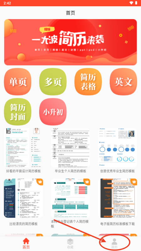 做简历大师安卓手机版