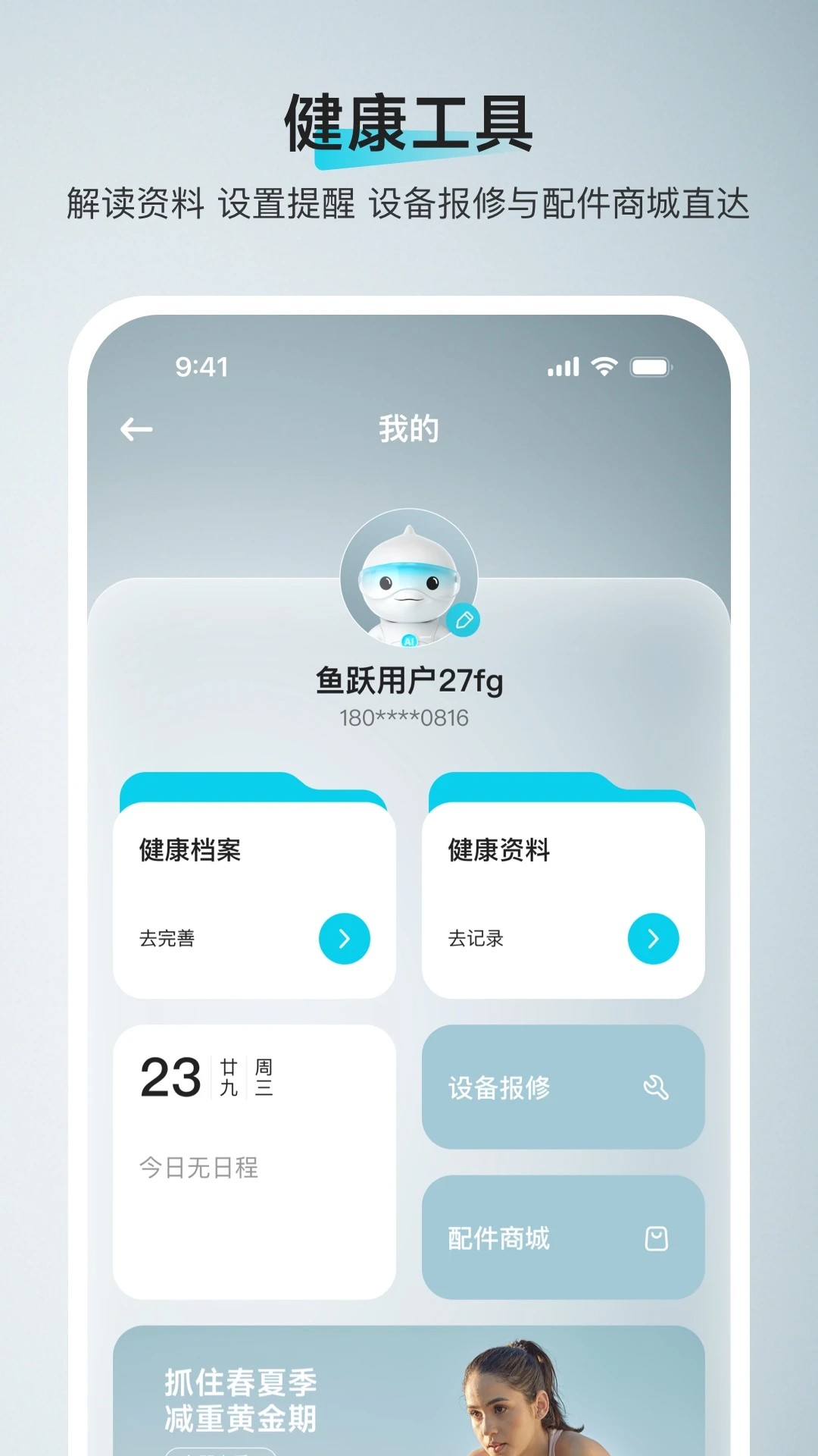 鱼跃健康管家 v3.1.13