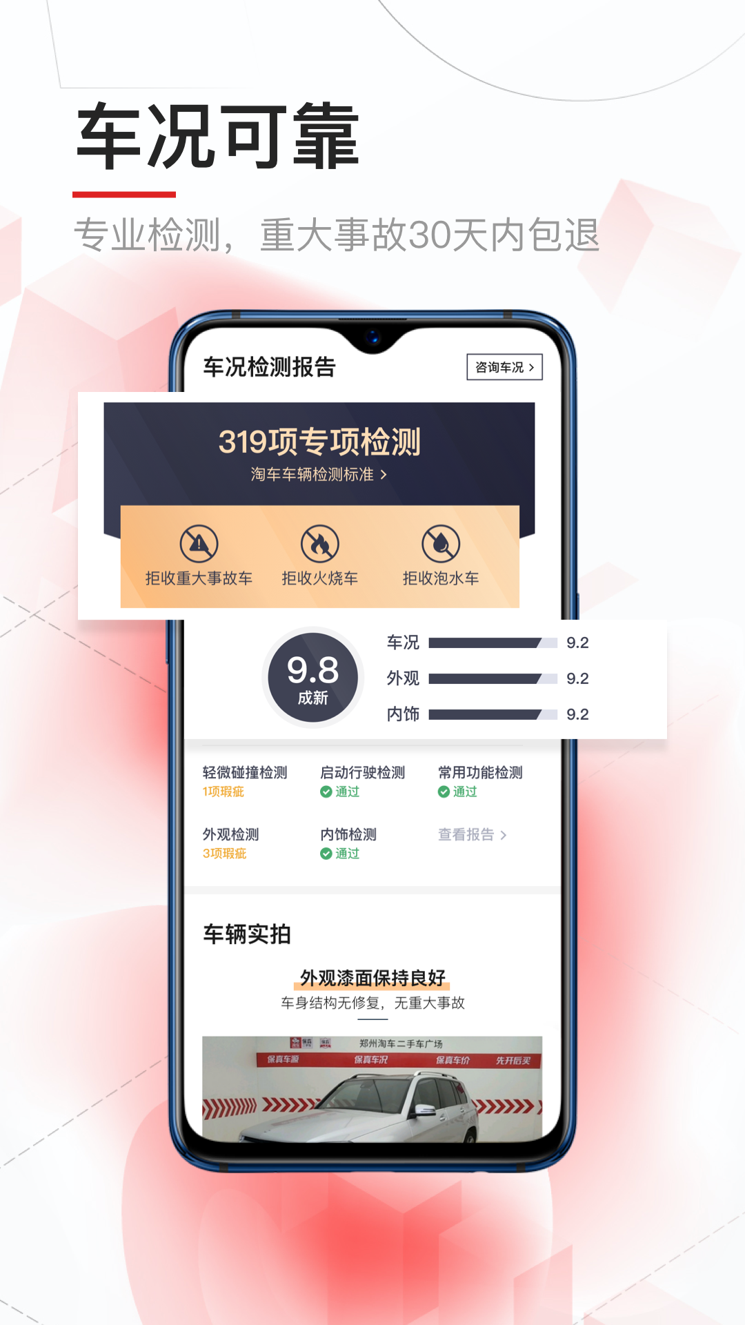 淘车二手车手机版 v8.4.2