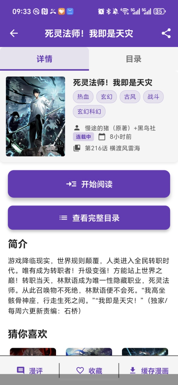 漫趣星球漫画(cola漫画) 1.2.5安卓版 v1.2.5