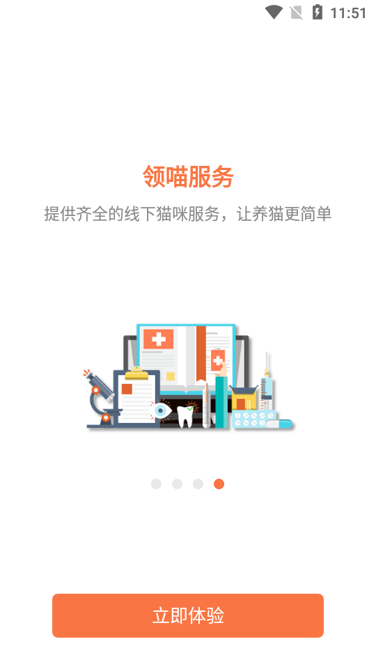 领喵app v4.0.9