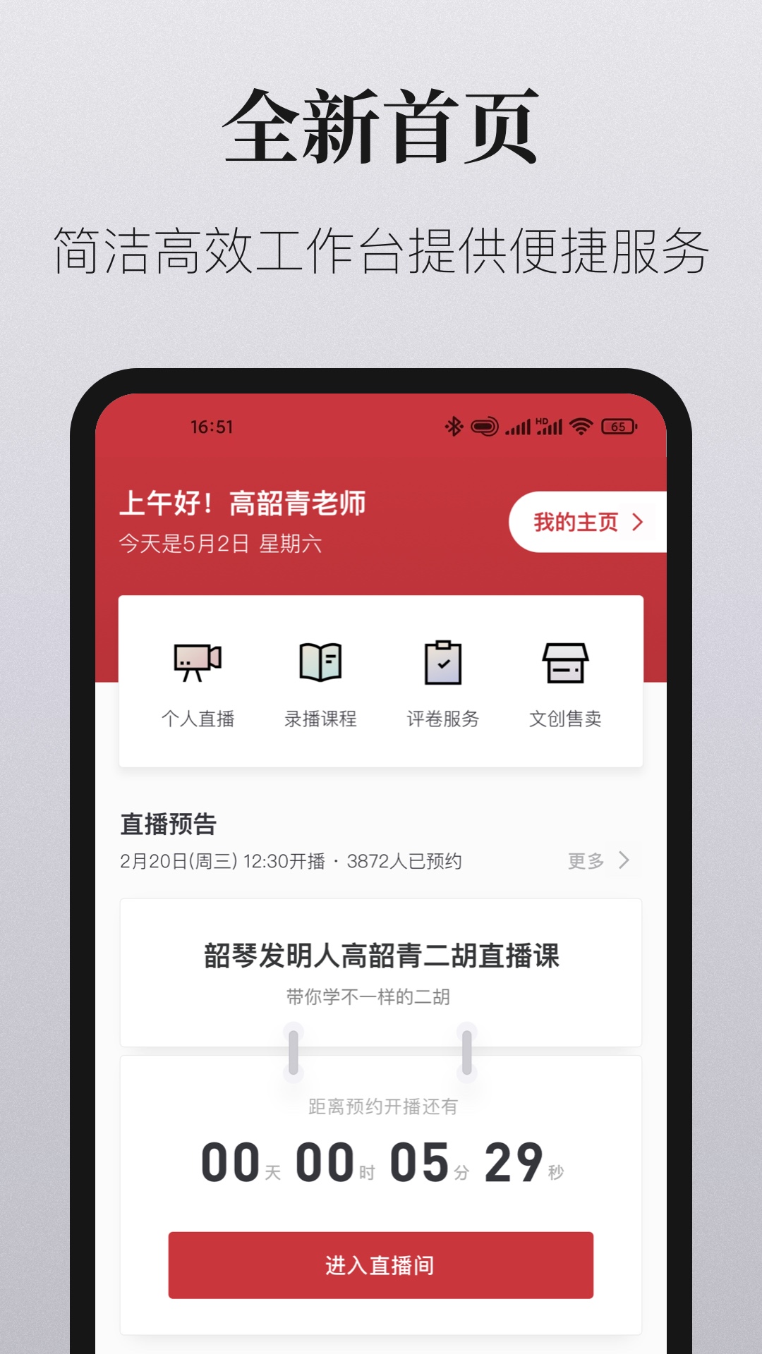 爱艺术老师端app v2.3.5