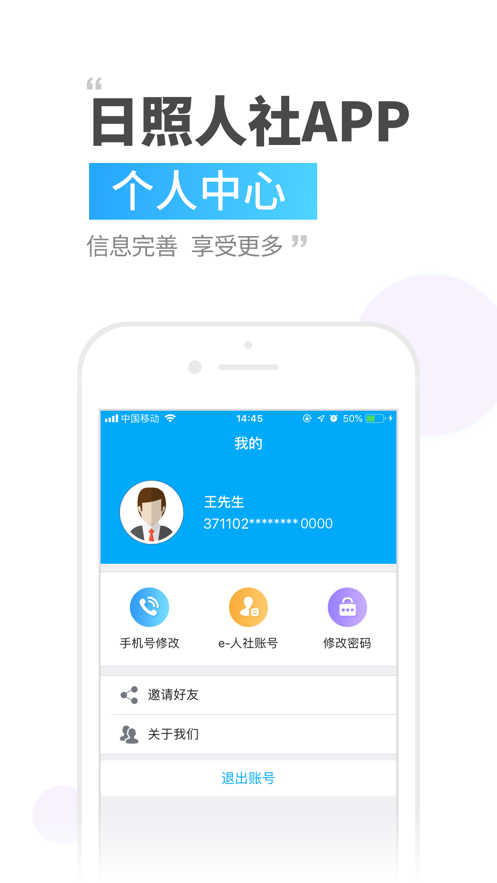 日照人社app v3.0.5.4