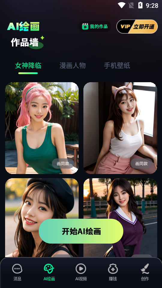 先锋AI绘画 v1.0.2