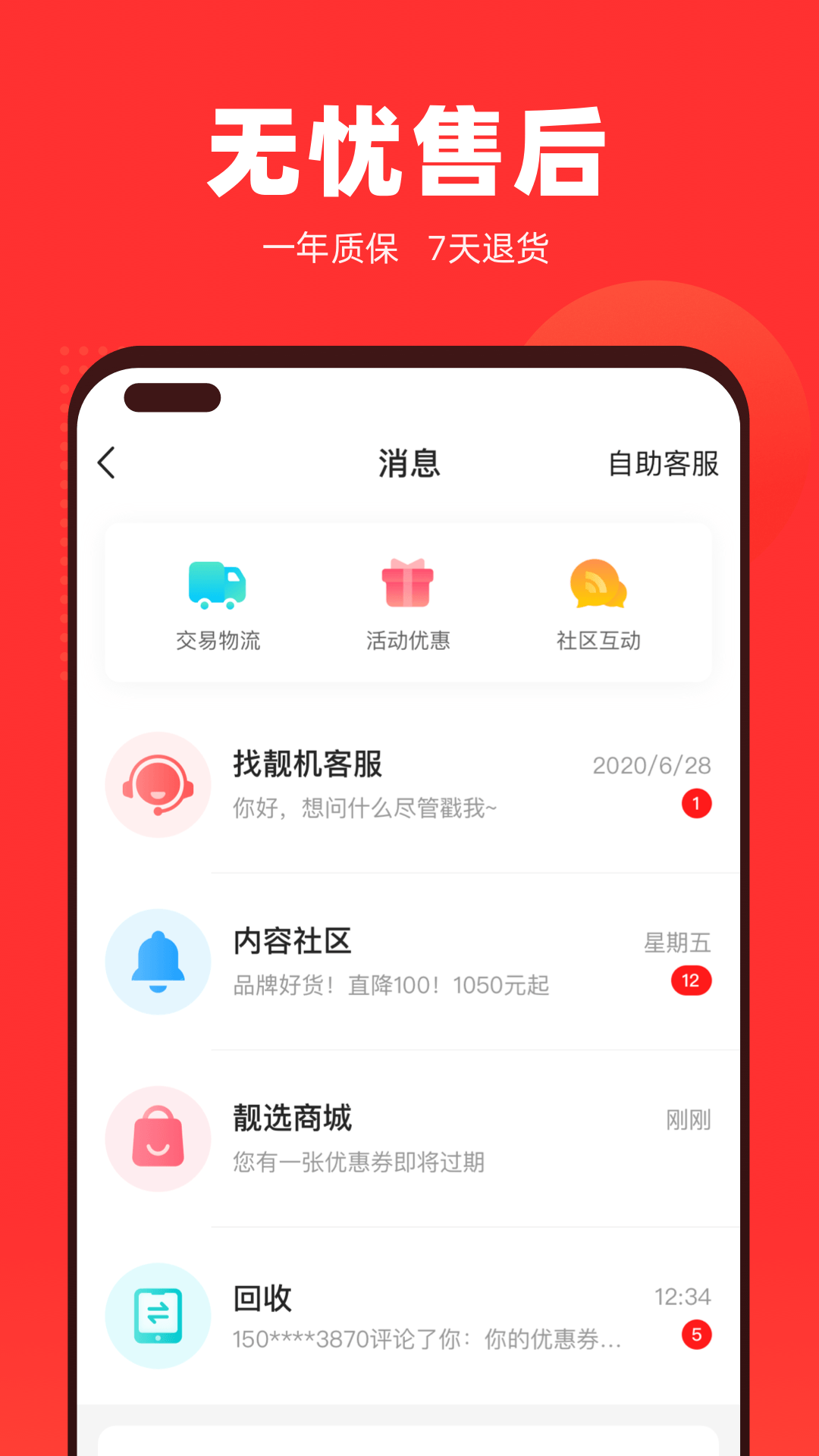 找靓机app 9.5.96