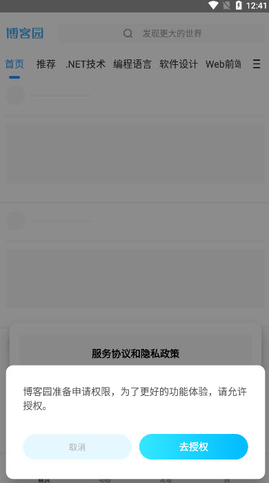 博客园app最新版 v2.0.6