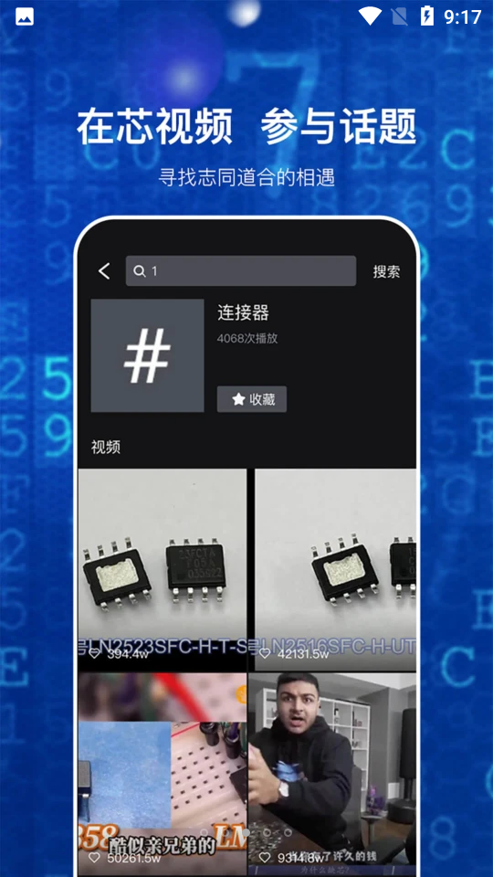 芯视频IC电子元器件短视频APP v1.1.2