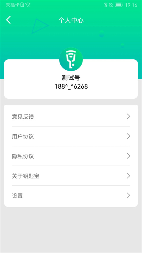 钥匙宝app v4.5.0