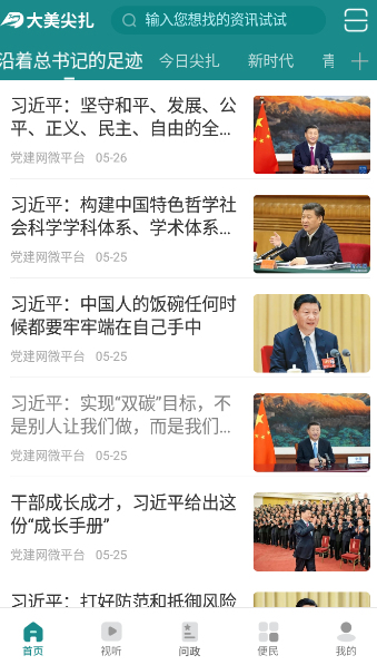 大美尖扎APP 1.0.2安卓版 v1.0.2