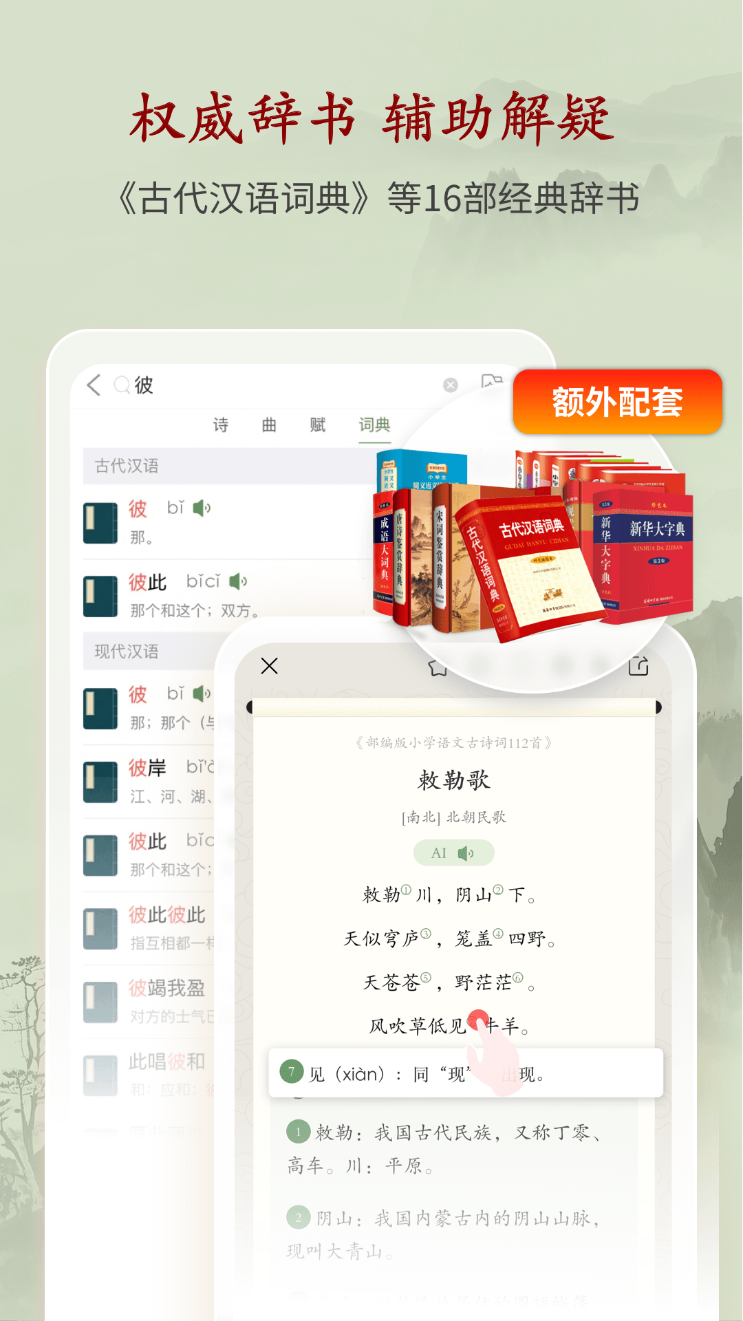 诗词曲赋app v4.3.0