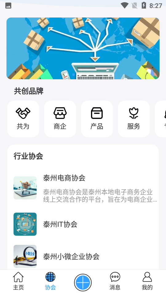 行业协会APP v1.0.0