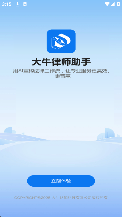 大牛律师助手最新版 v1.0.34