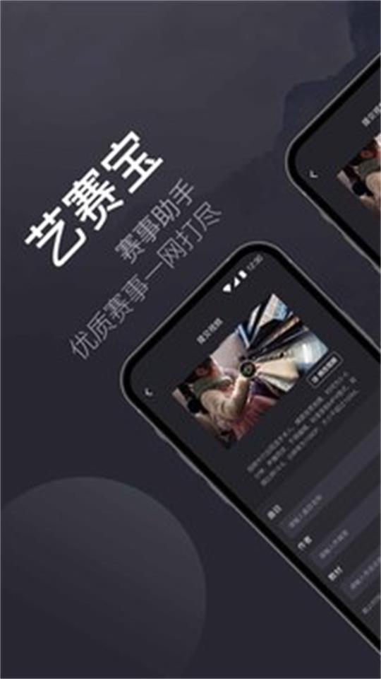 艺赛宝app安卓版 v1.1.1