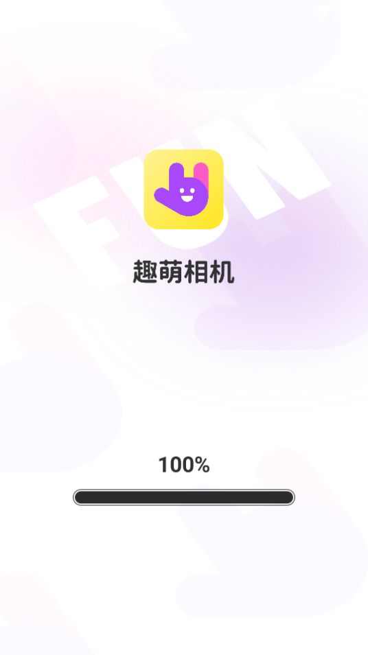 趣萌相机APP官方版最新 v1.0.0.4