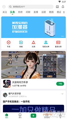 酷安论坛app手机版 v16.0.3