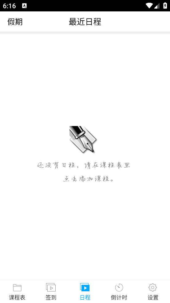 签到课程表app v4.4.2