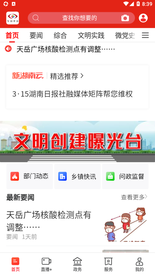 今日平江app v3.0.1