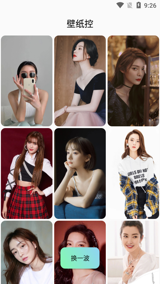 壁纸控app v1.0.0