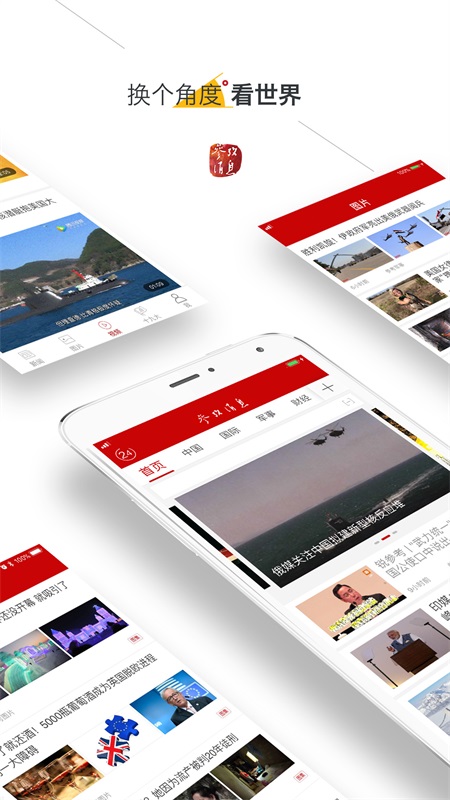 参考消息app官方版 6.0.9安卓版 v6.0.9