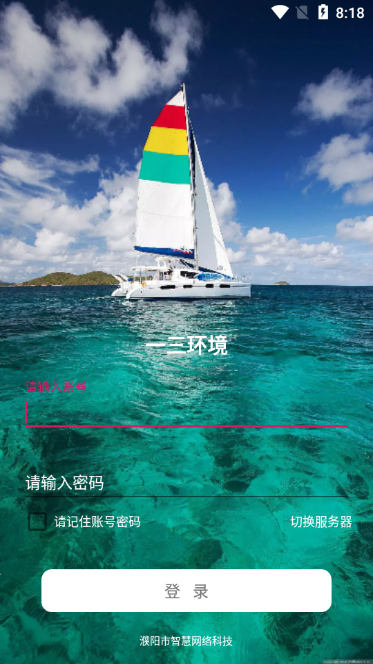 一三环境app官方版 v100003