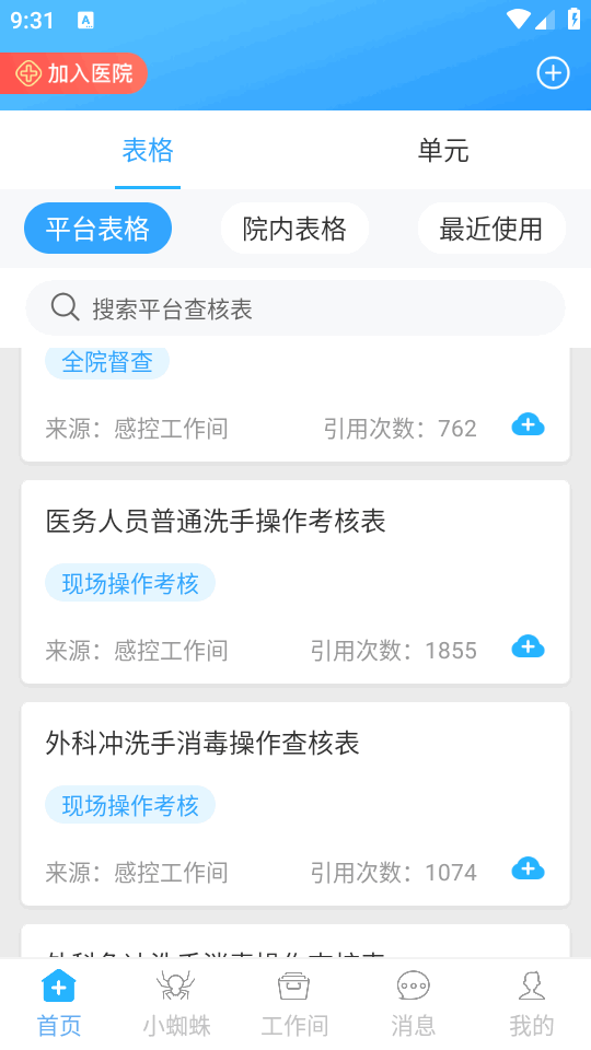 感控工作间app v3.1.17