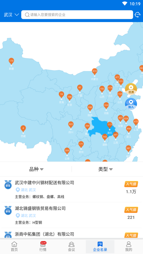 兰格钢铁手机版 5.1.2最新版 v5.1.2