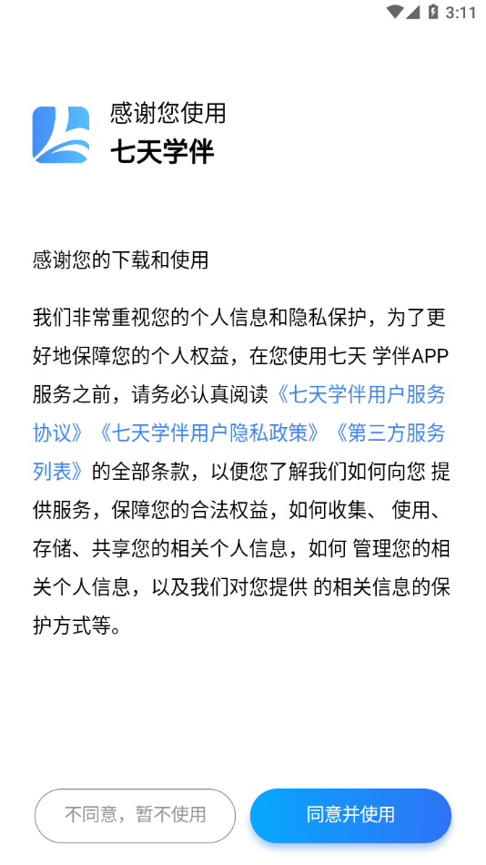七天学伴app下载 v2.2.2