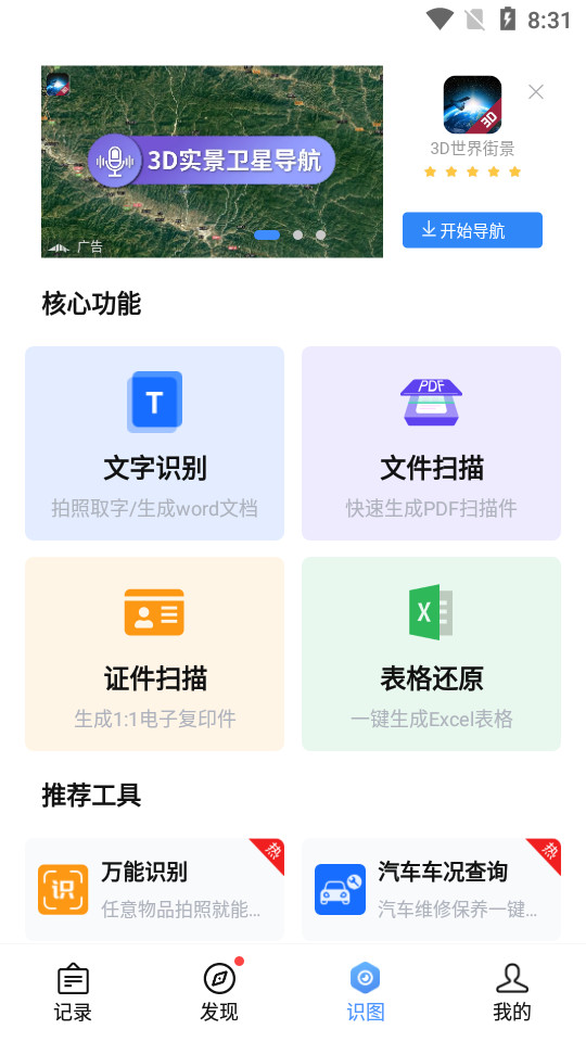 万能识图软件 v1.8.4