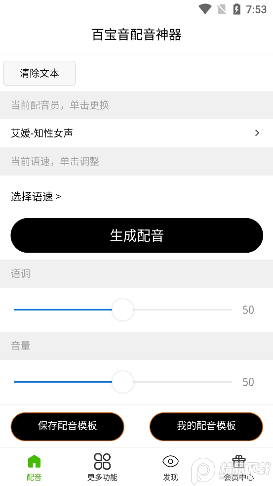 百宝音app文字转语音 v1.0.0