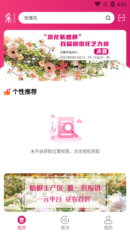 天采买花APP v1.2.0