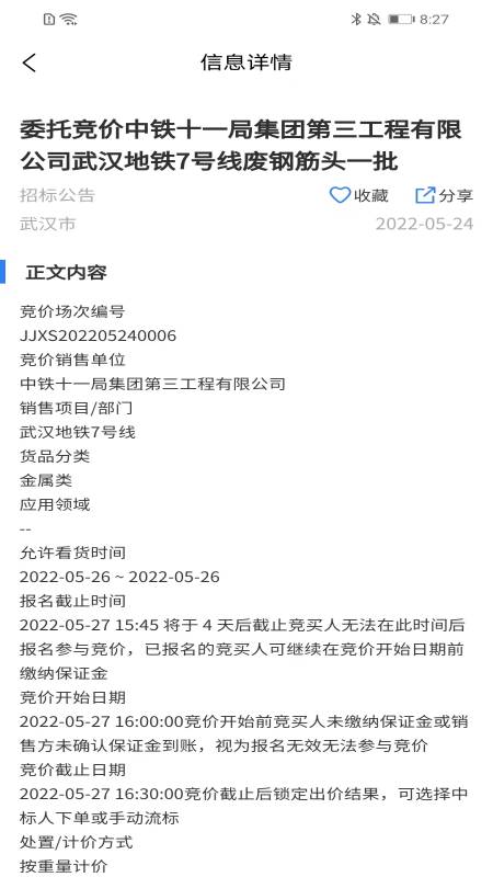 中国招标网app v5.8.8