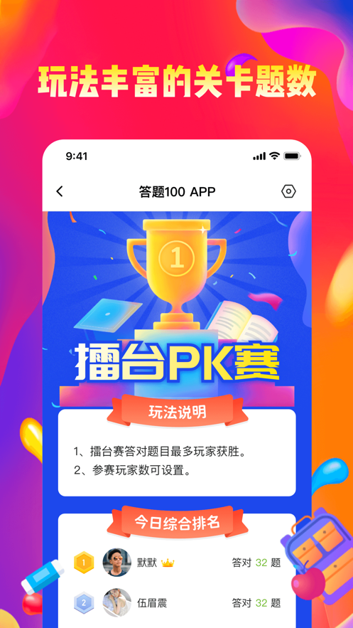 答题100APP v2.4.0