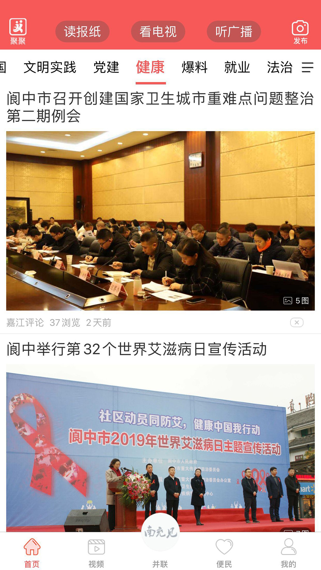 南充见app最新版本 5.9.38安卓版 v5.9.38