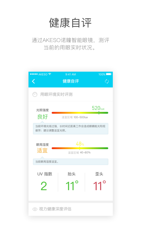 诺瞳健康 v2.5.8