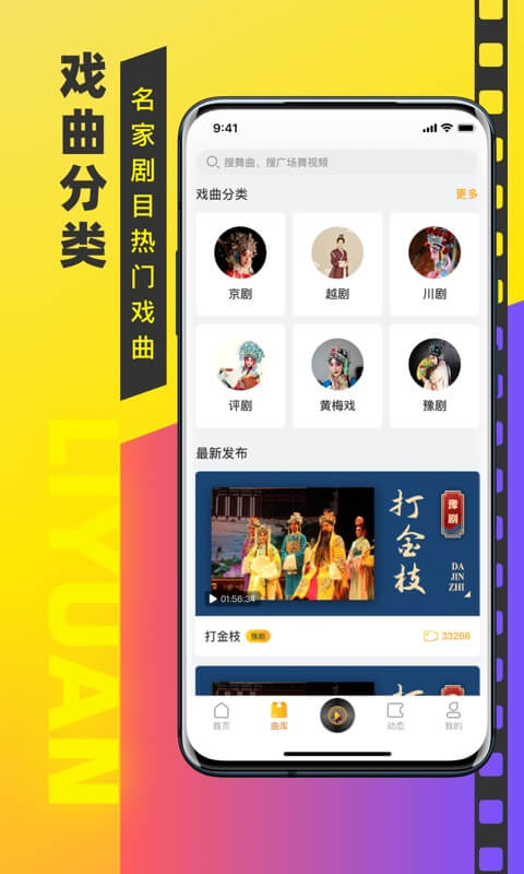 梨园戏曲大全app v1.0.0