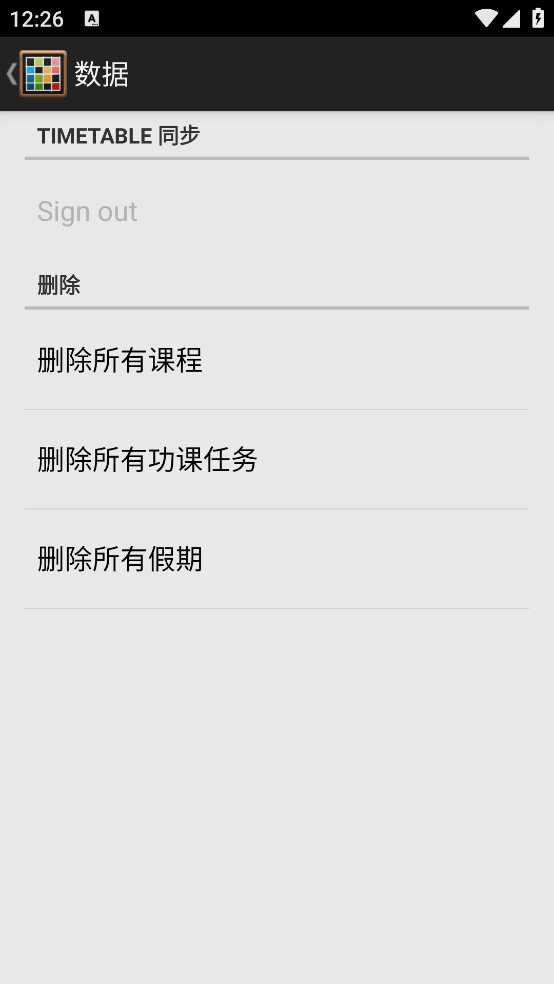 Timetable课表软件 v1.7.6