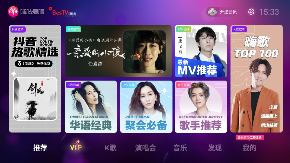 咪咕爱唱tv版 v4.10.001