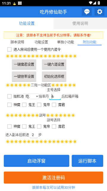 吃丹修仙助手最新版 6.7.2 安卓版 v6.7.2